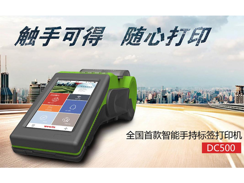 不干胶打印机以其高度自动化印刷质量高和多样化应用等优点成为标签印刷领域的重要设备