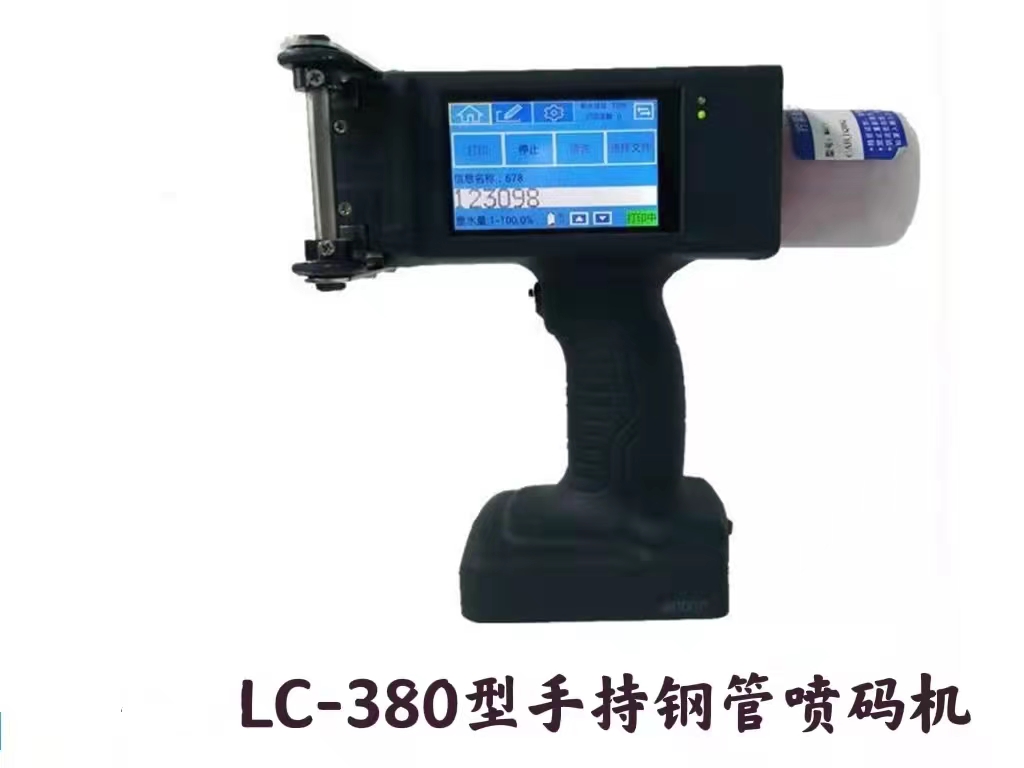 LC-380型手持喷码机